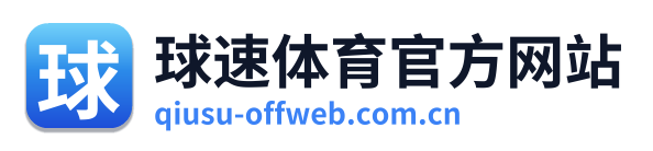球速体育官方网站